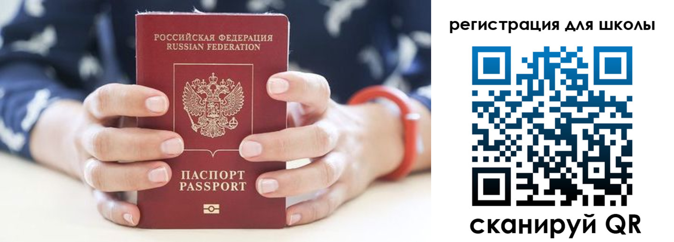 временная регистрация для школы в Голицыно