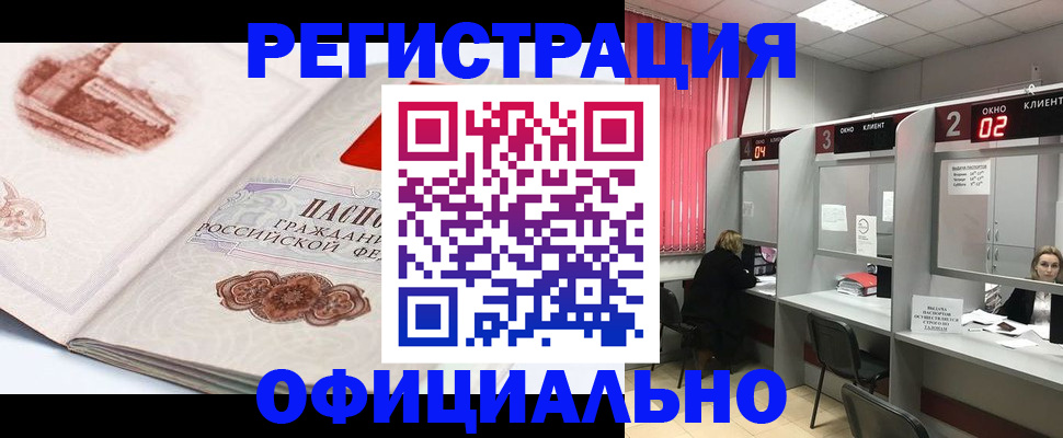 прописка регистрация в Голицыно