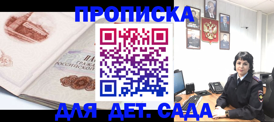 прописка для работы в Голицыно